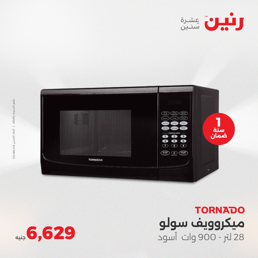 raneen offers from 17apr to 19apr 2025 عروض رنين من 17 إبريل حتى 19 إبريل 2025 صفحة رقم 144